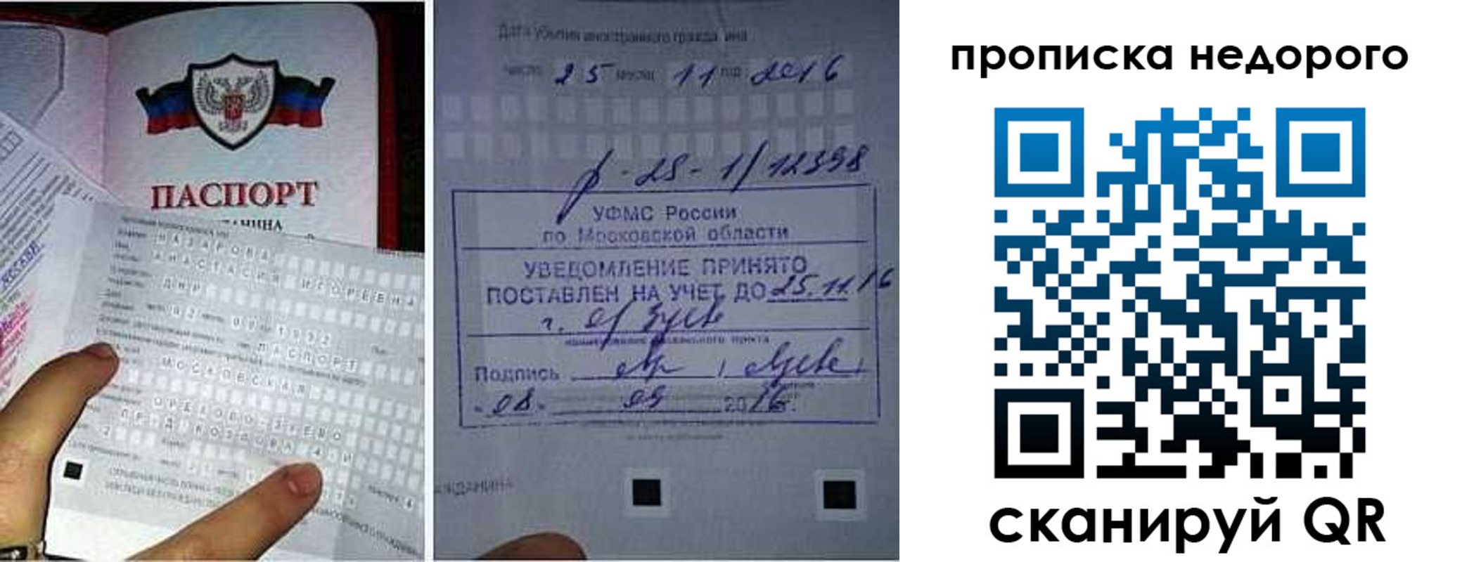 прописка от собственника в Фурманове